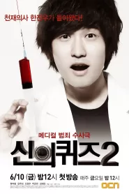 God’s Quiz Season 2 (2011) Korean Drama