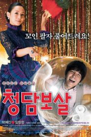 Fortune Salon (2009) Korean Movie