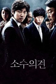 The Unfair (2015) Korean Movie