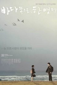 One Step More to the Sea (2009) Korean Movie
