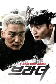 Brother (2021) Korean Movie
