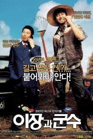 Small Town Rivals (2007) Korean Movie