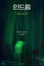 In Dream (2023) Korean Movie