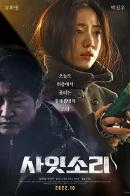 Exist Within (2022) Korean Movie